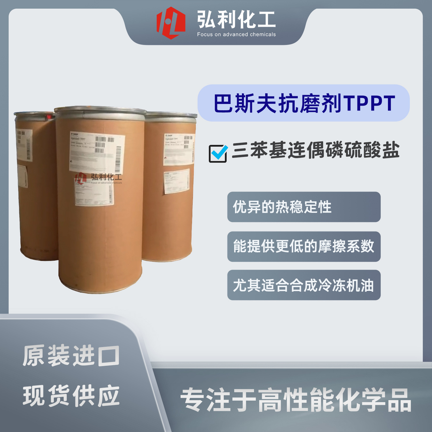 极压抗磨剂IRGALUBE TPPT 三苯基硫代磷酸酯 巴斯夫原装正品