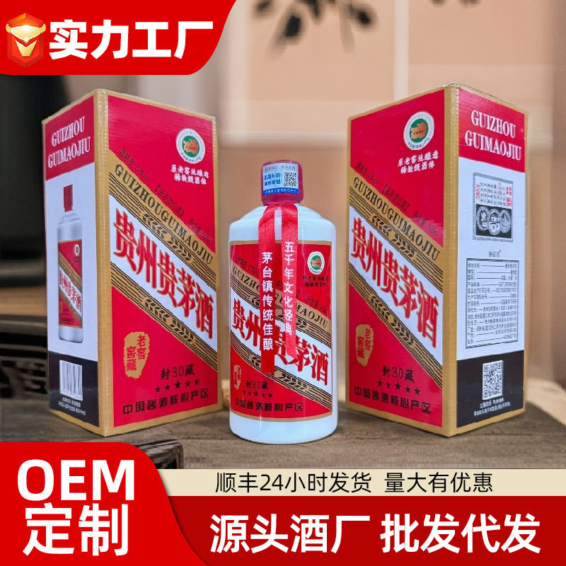 贵州贵茅酒整箱特价批发1箱6瓶53度酱香型白酒正宗纯粮食酒水定制