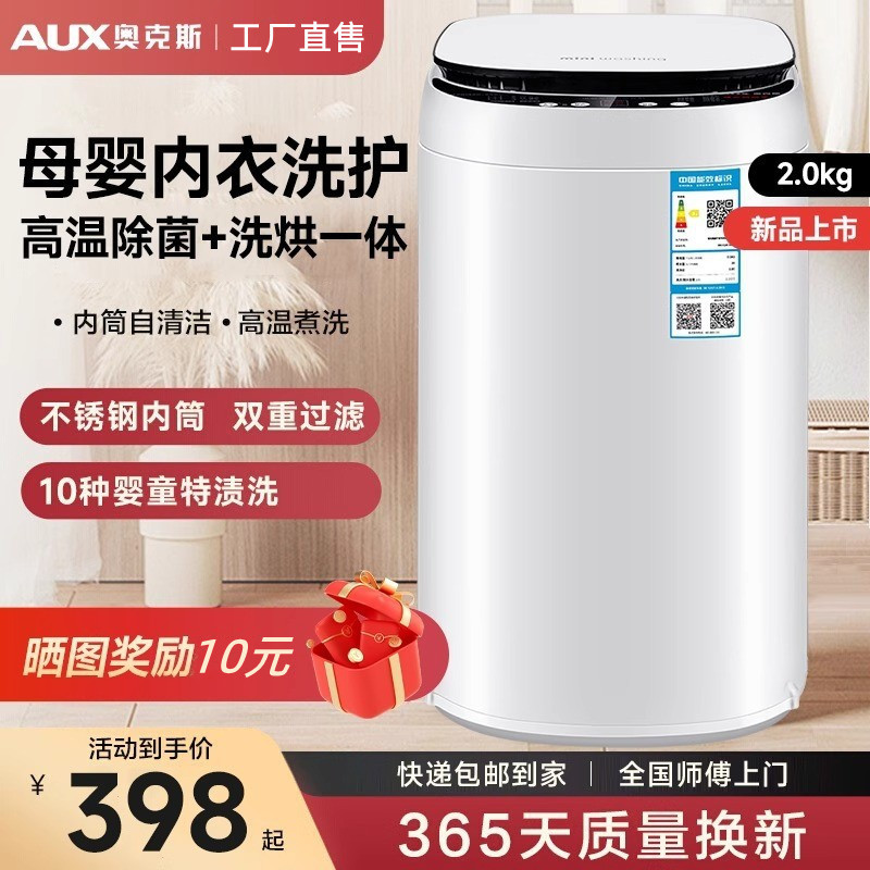 Oaks Washing Machine Is a Fully Automatic Mini Washing Machine for Baby Underwear and Socks, Suitable for Rental Apartments, with a Single Tub