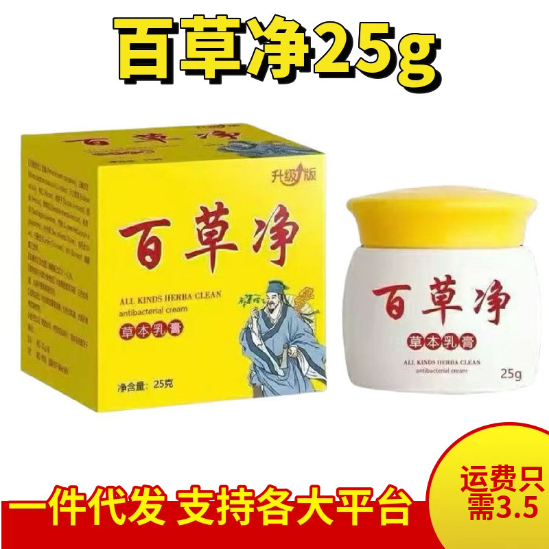 原装正品 】抖音同款百草净抑菌乳膏25g百草净草本乳膏外用|undefined