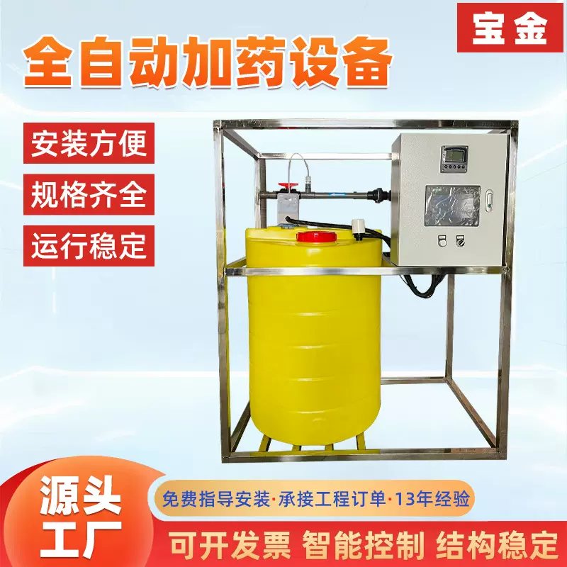 全自动加药设备污水处理一体设备PACPAM絮凝剂搅拌全自动加药装置