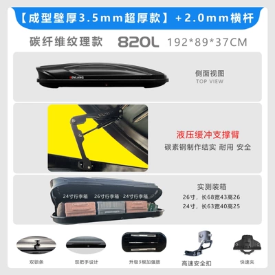 Large Capacity SUV Roof Box, Roof box - no-need-to-drill-holes-carbon-fiber-pattern35mm-wall-thickness-820l-roof-box-hydraulic-arm-2mm-silent-crossbar