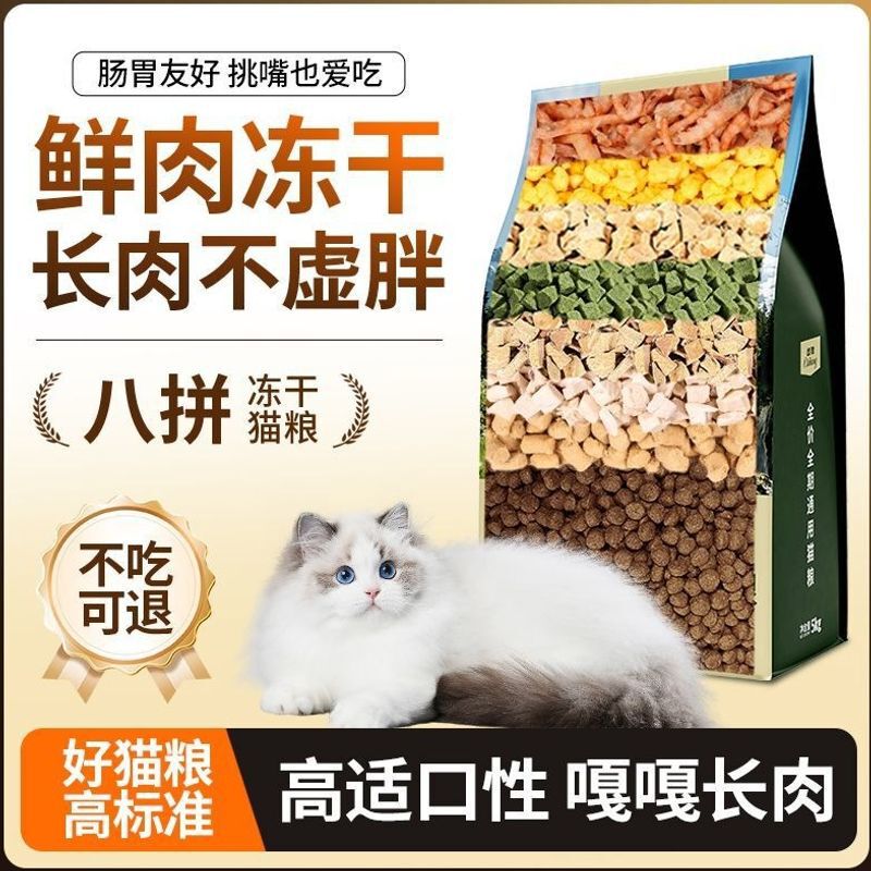 Freeze-dried cat food, full-price nutrition, deep-sea fish oil, multi-flavor cat food, promotes beautiful and shiny fur, suitable for adult cats and kittens, wholesale Freeze-dried cat food, full-price nutrition, deep-sea fish oil, multi-flavor cat food, promotes beautiful and shiny fur, suitable for adult cats and kittens, wholesale