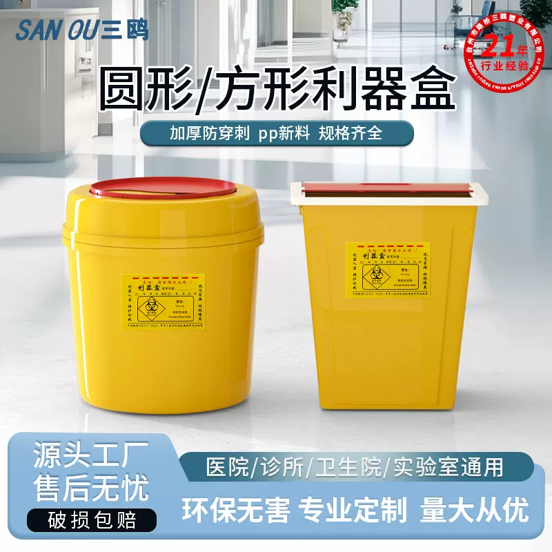 医疗废物垃圾桶方形圆形一次性利器盒锐器盒针头利器盒锐器盒批发