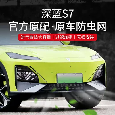 Modified Special Decorative Car Supplies — Automobile anti-insect net