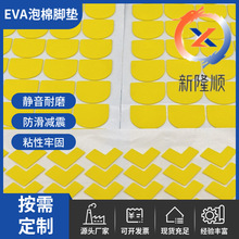 定制彩色EVA脚垫机脚箱消音泡棉减震垫eva胶垫防滑耐磨硅胶垫片