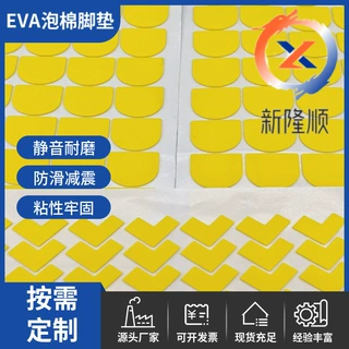 定制彩色EVA脚垫机脚箱消音泡棉减震垫eva胶垫防滑耐磨硅胶垫片