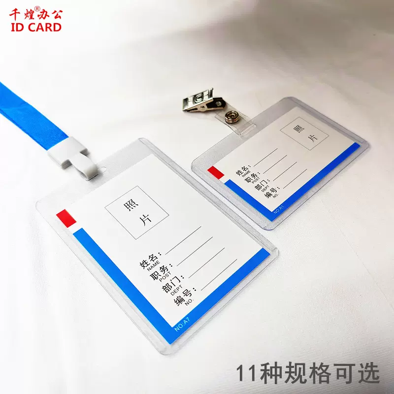 批发PVC硬工作证卡套工作牌证件套胸牌胸卡套出入证门禁透明硬胶