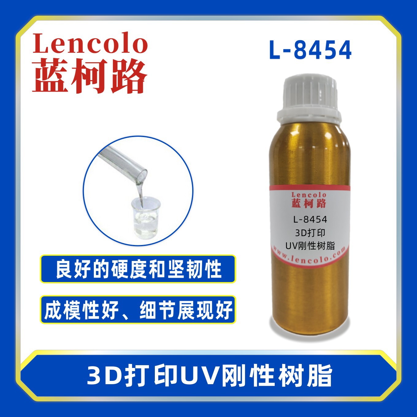 蓝柯路L-8454 3D打印UV刚性树脂 牙模 动漫玩具 刚性物品 UV喷墨