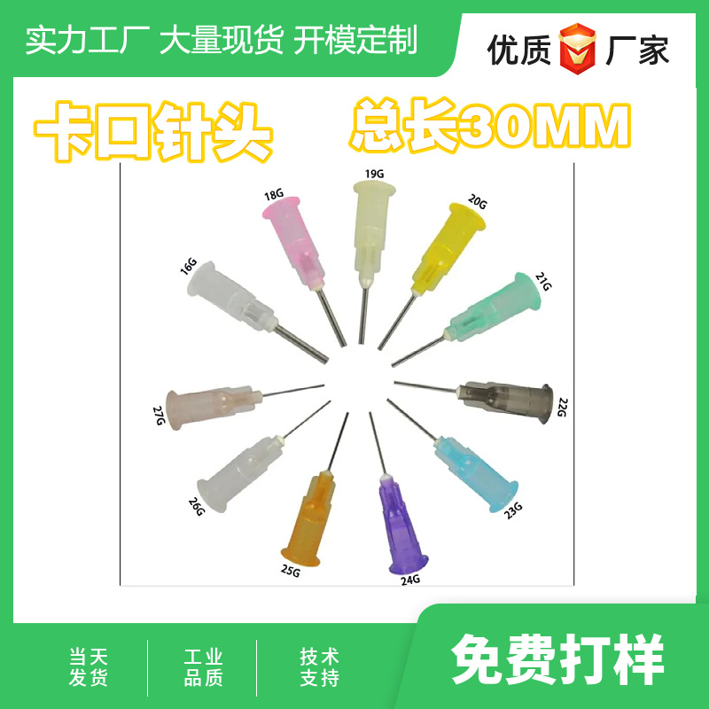 惠州卡口不锈钢金属1/2点胶针筒管针點膠機咀嘴打胶水头点胶机