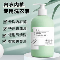 升级款内裤清洗液内衣内裤洗衣液女士专用抑菌抗菌去除血渍