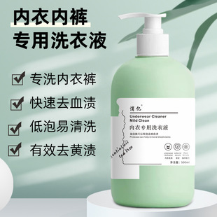 Upgraded Underwear Cleaning Liquid, Underwear Laundry Detergent, Women's Special Antibacterial and Antibacterial Removal of Blood Stains