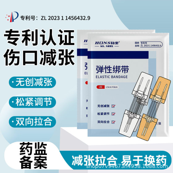 Hongsheng tension reducer suture-free wound suture device non-woven zipper type wound patch skin tension reduction stapler
