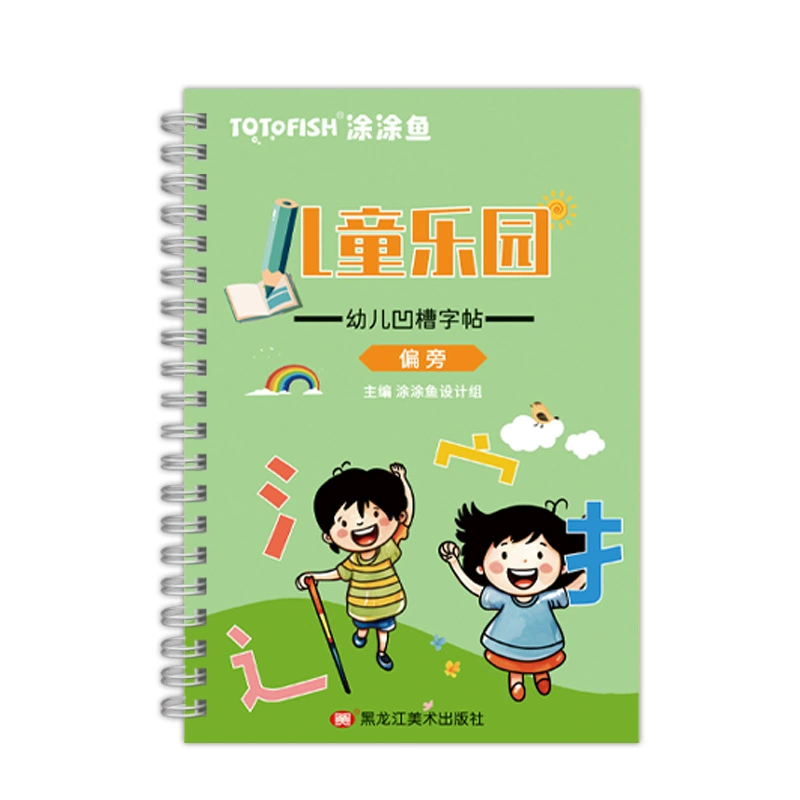 Calligraphy for kindergarten, children's copybook for training, increased thickness, training, 3 years