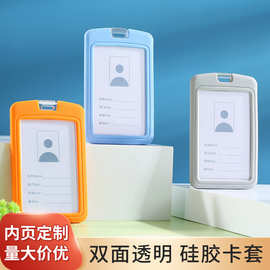 双面透明软胶证件卡硅胶卡套工牌胸牌工作证竖式工作牌证件套