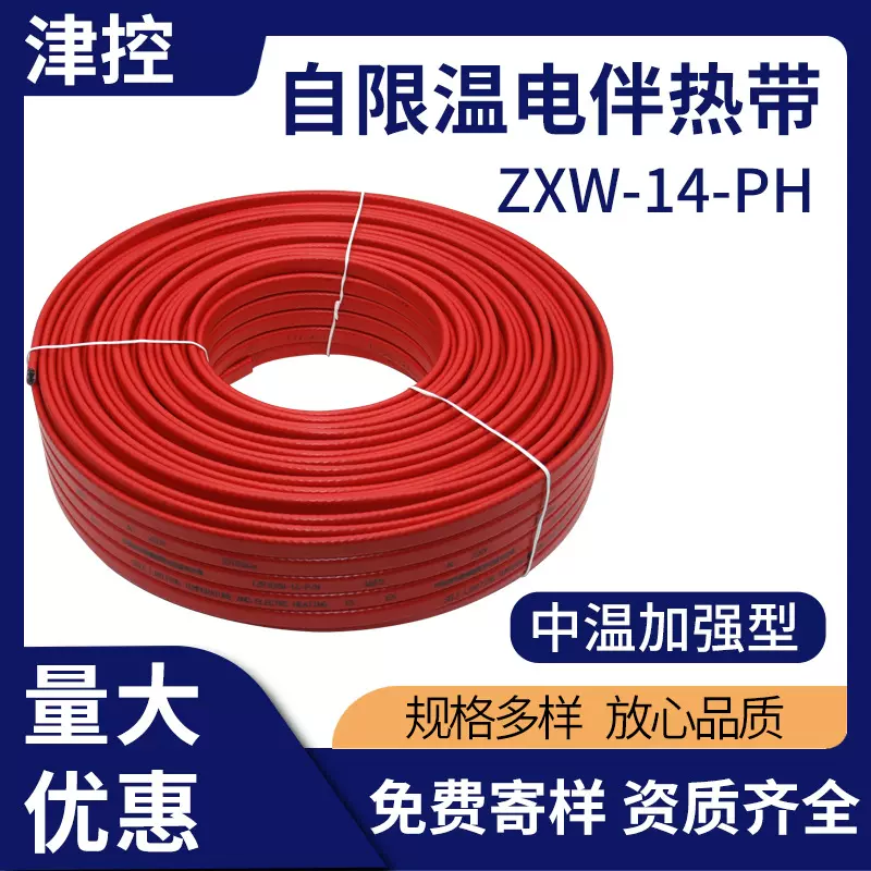 加强防爆型电伴热带自限温伴热带工业管道防冻自控温加热带电热带