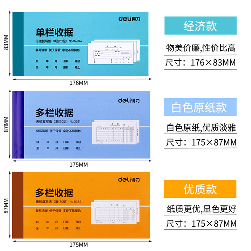 Effective receipt, two-in-one and three-in-one reimbursement voucher, multi-column single-column document voucher, financial account book, delivery note