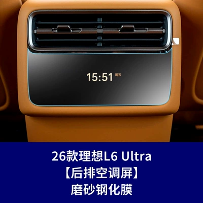 L9 Livis Mega, Specifically Designed for L8/L6 Navigation Car interior film - 26-ideal-l6-rear-air-conditioning-screen-frosted-tempered-film