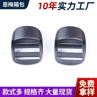厂家批发 箱包配件平面款塑料梯扣目字扣平弯四挡扣 批发