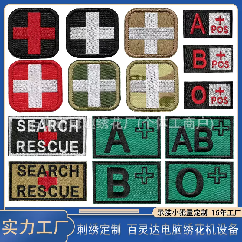 红十字救援刺绣魔术贴医疗血型士气章绣花布贴跨境服装辅料补丁贴