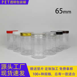 现货65*100mm高透pet塑料密封罐290ml加厚广口带盖肉桂茶叶包装罐