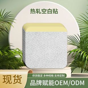Non-woven three-volt blank stickers low sensitivity acupuncture point blank stickers specifications children navel blank stickers factory direct supply