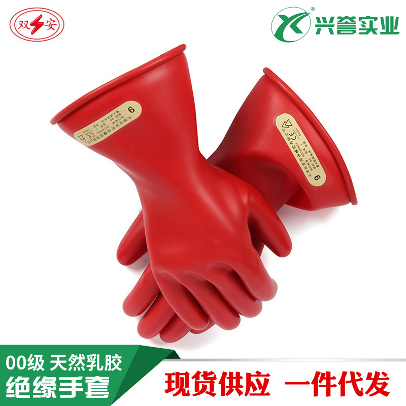 双安00级11英寸乳胶带电作业用绝缘手套 电力 高压防电 2.5KV
