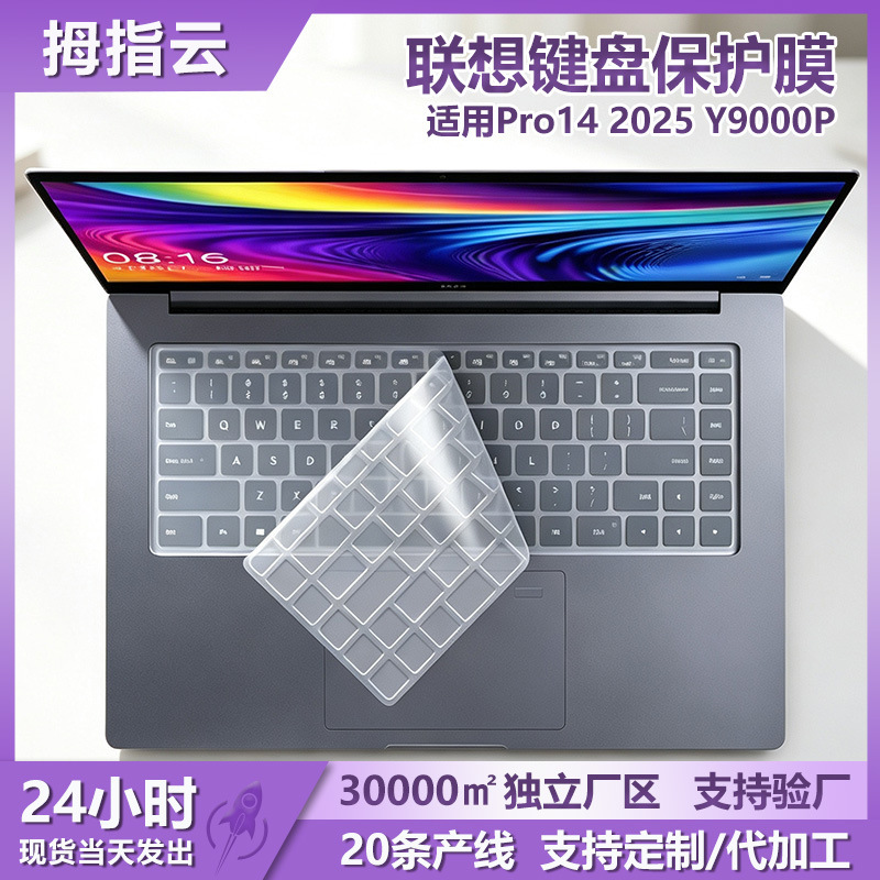 Suitable for Lenovo Notebook Tpu Keyboard Film, Coolpad Pro14 2025 Y9000P Cool Fighter 700020