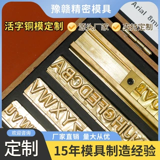 铜模烫金版制作皮革压花模具烙印字母活字卡槽压印铜模来图雕刻