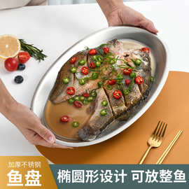 不锈钢鱼盘烧烤盘酒店宴会摆盘餐盘餐厅食堂餐具批发食品级不锈钢