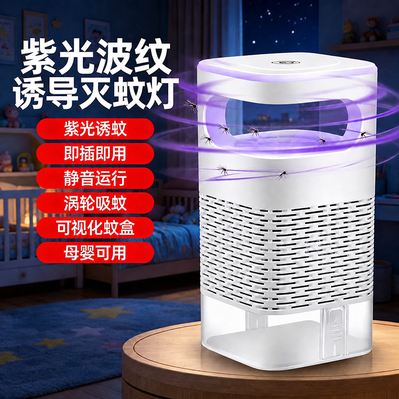 新物室内婴儿孕妇卧室理灭蚊灯吸入式驱蚊器神器家用客厅蚊子静音