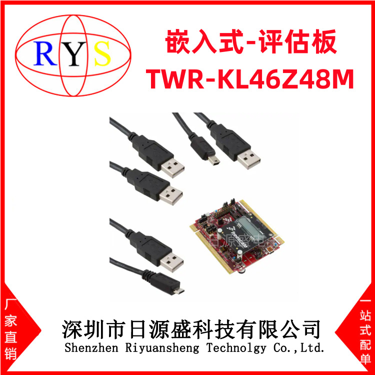 全新原装 TWR-KL46Z48M TOWER SYSTEM KL3X/KL4X EVAL BRD 评估板