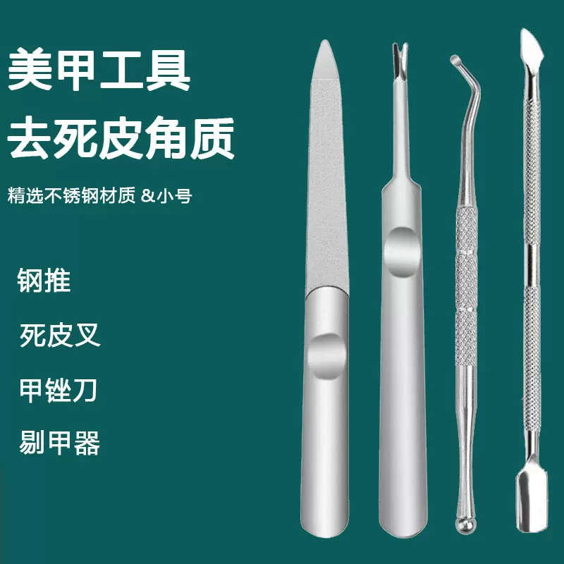 修脚修甲死皮推修手指倒刺去死皮叉铲指甲锉美甲专用工具剔甲器