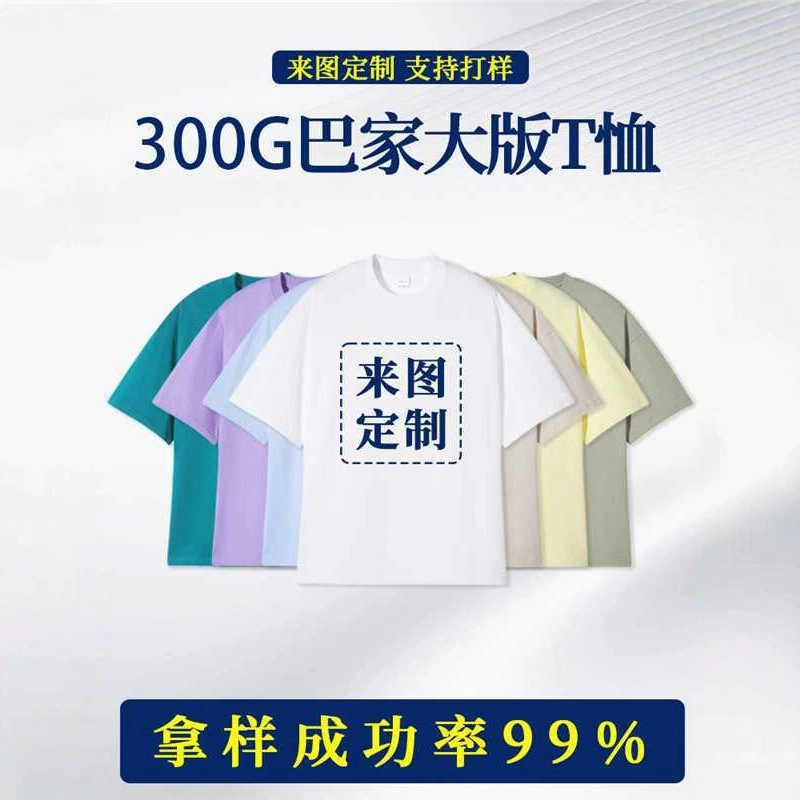 Футболка оверсайз из чистого хлопка 300 г/м², на заказ, для групповых униформ, с принтом, рабочая одежда с логотипом, модная