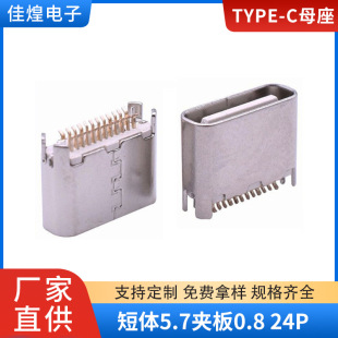 TYPE-C 24P夹板母座 超短体5.7mm 夹板0.8 USB Type c连接器-阿里巴巴