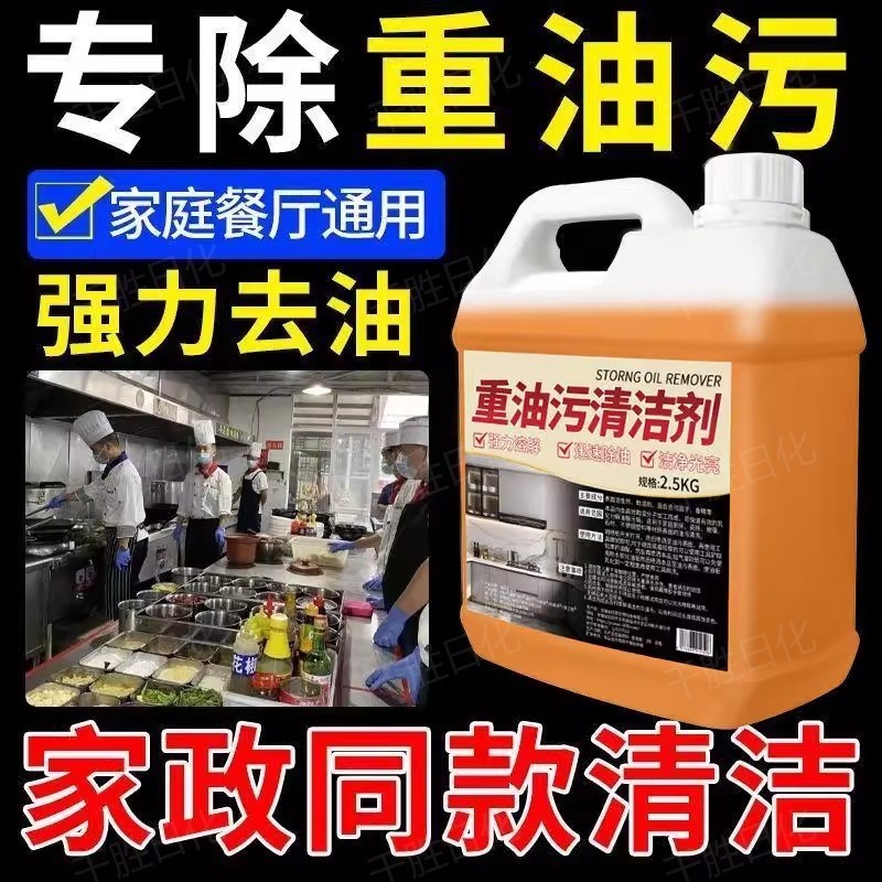 Oil Stain Remover Heavy Oil Stain Range Hood Cleaning Descaling Oil Stain Net Kitchen Heavy Oil Stain Cleaner Wholesale