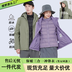 羽绒冲锋衣三合一两件套女防风防水登山服男高端品质秋冬保暖外套