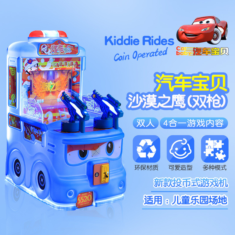 자동차 아기 더블 총