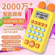 智能二代米奇儿童口算宝练习机小学生早教机宝宝数学训练器口算机
