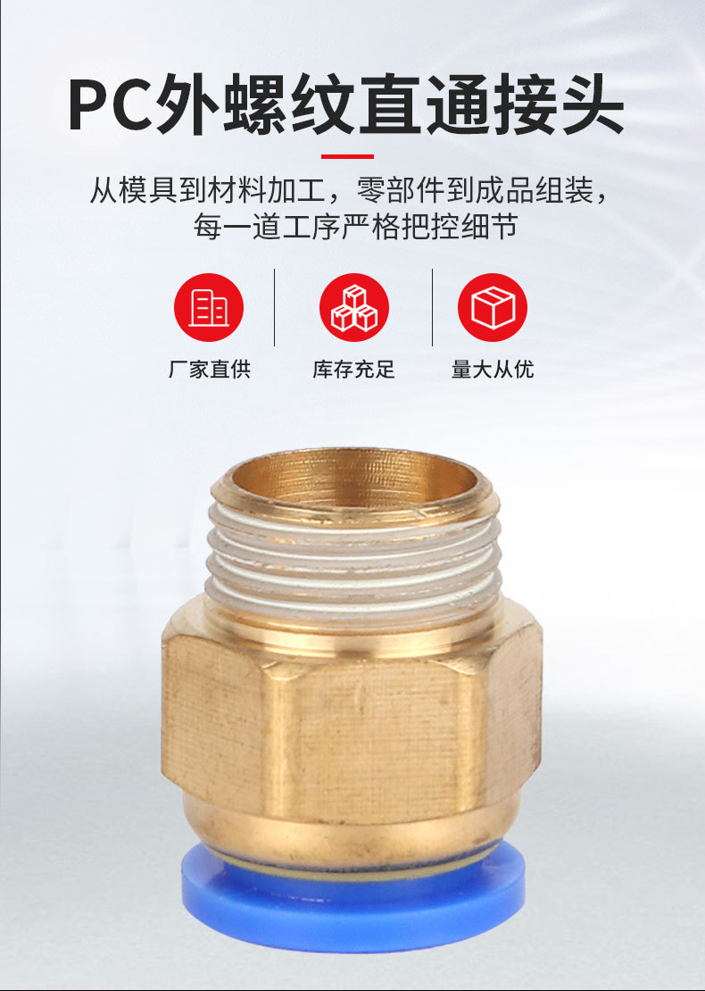 PC外螺直通接头_03