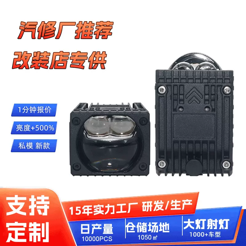 跨境通用汽车大灯1.5寸双光LED双直射透镜激光大灯远近一体改装