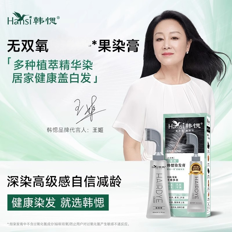 王姬代言韩愢植物黑松露果染膏染发膏一梳黑纯遮白韩思天然染发剂|undefined