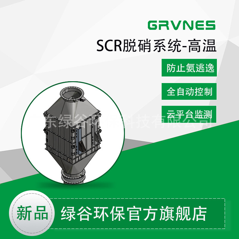 集装箱发电机组脱硝 SCR 氮氧化合物治理 氮氧化物治理 烟气消白