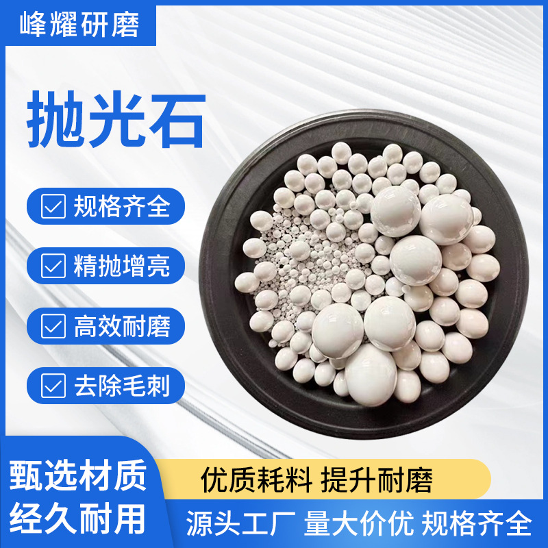 供应高铝瓷圆形抛光磨料不锈钢高频瓷圆柱抛光机磨料研磨石抛光石