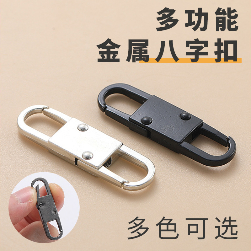 八字扣S型扣8字弹簧扣链条调节扣快挂钥匙箱包链条金属合金拉链源