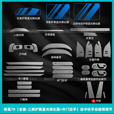 Car interior film – Display Screen Tempered Film Modification - ji-krypton-7x-full-set-three-screen-eye-protection-blue-light-tempered-film-outer-door-handle-comes-with-manual-seat-adjustment-on-the-center-column