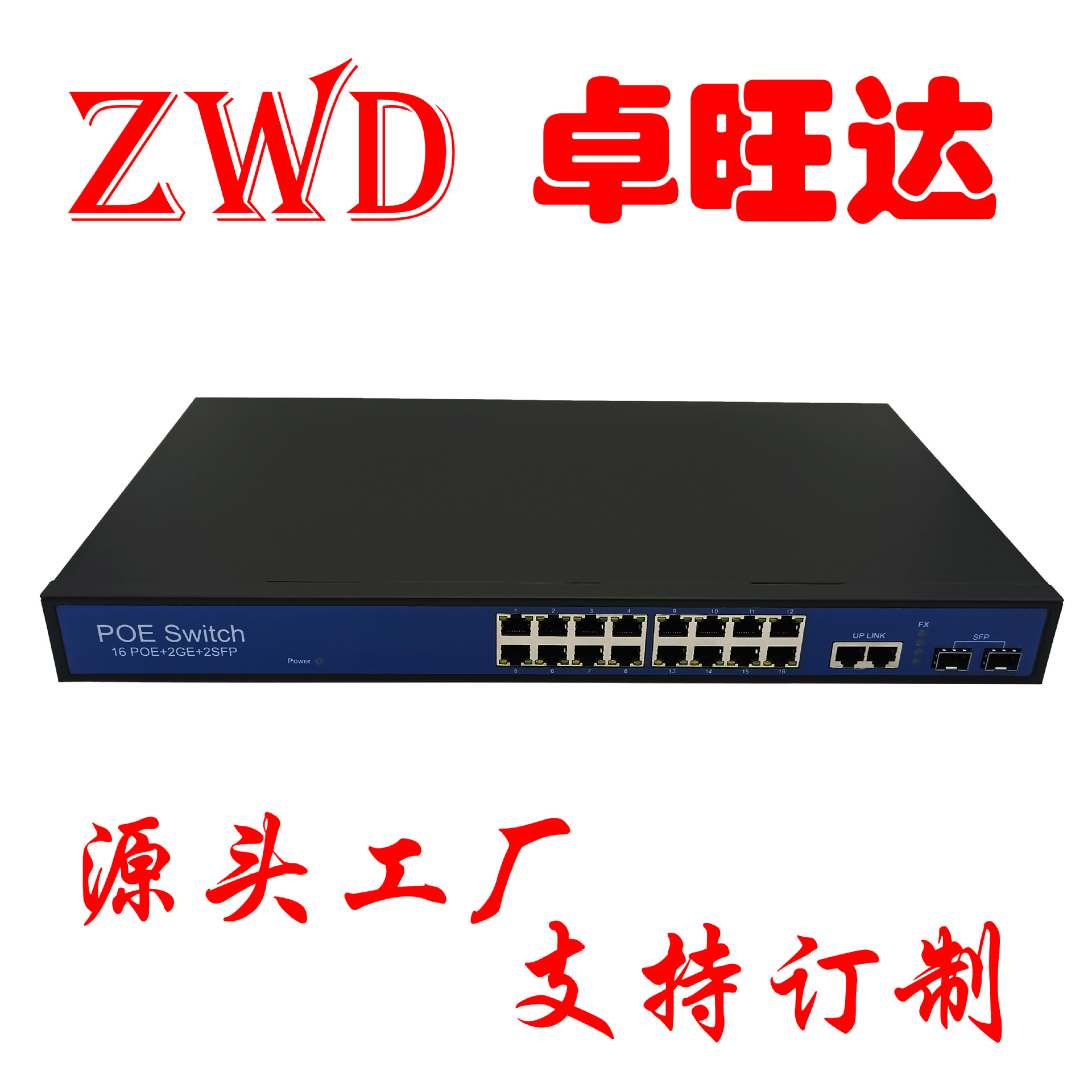 标准非标16口百兆2千兆2SFPpoe供电交换机监控无线AP面板楼宇对讲