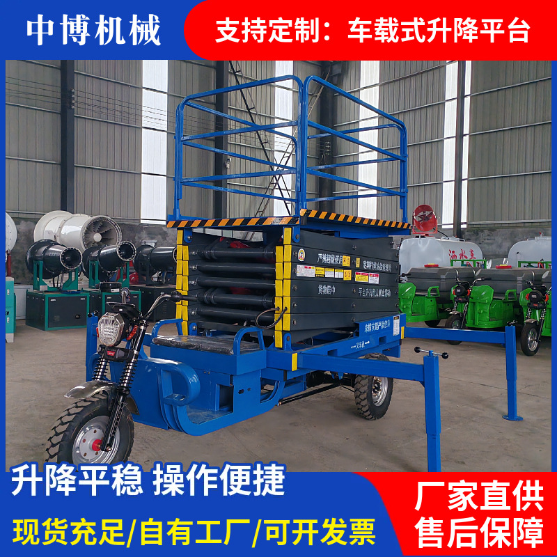 电动三轮车升降平台 高空作业车液压车载式电动三轮式 升降机供应
