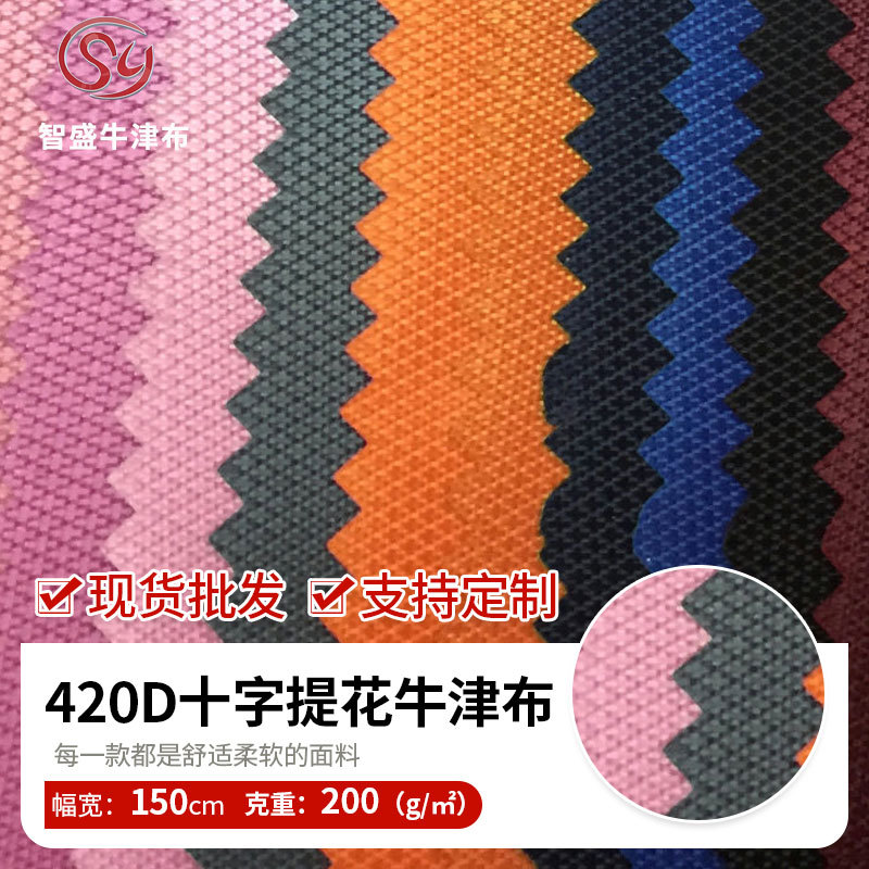厂家直供十字提花PVC箱包布桌面装饰提花面料牛津布现货防水质感