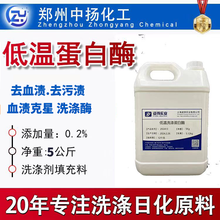 蛋白酶厂家现货液体碱性洗涤专用低温洗涤剂高活力强去污蛋白酶